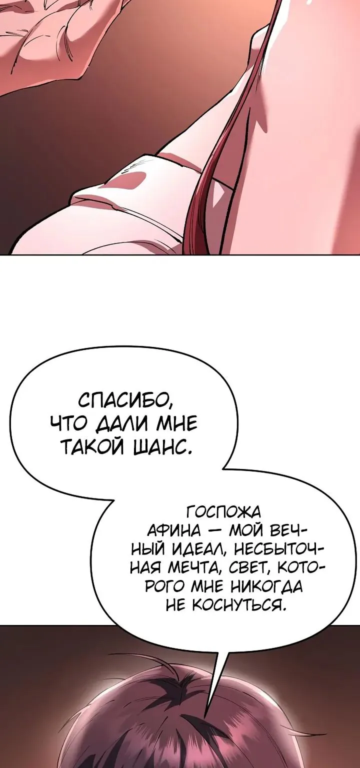 Космический Небесный Демон 3077 — Глава 88, страница 8
