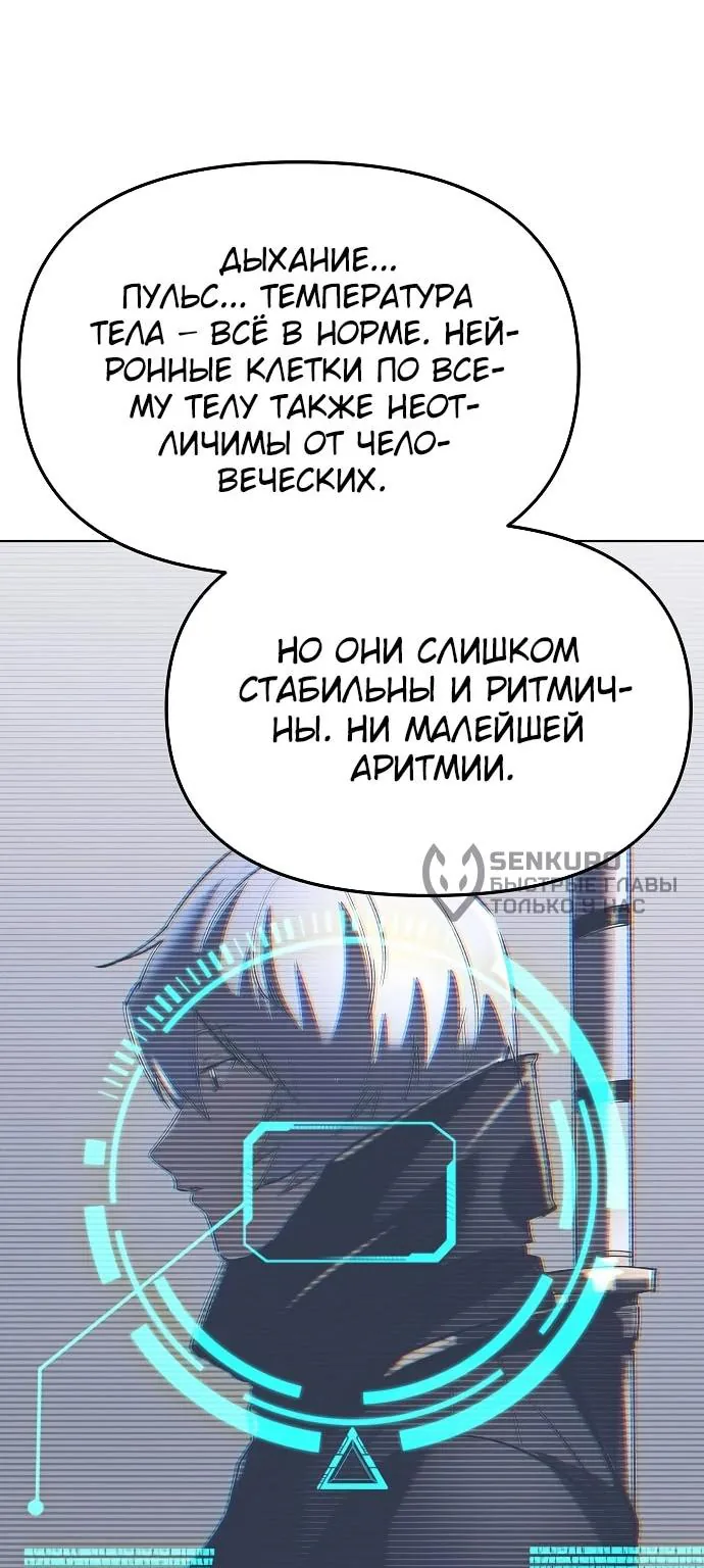 Космический Небесный Демон 3077 — Глава 89, страница 110
