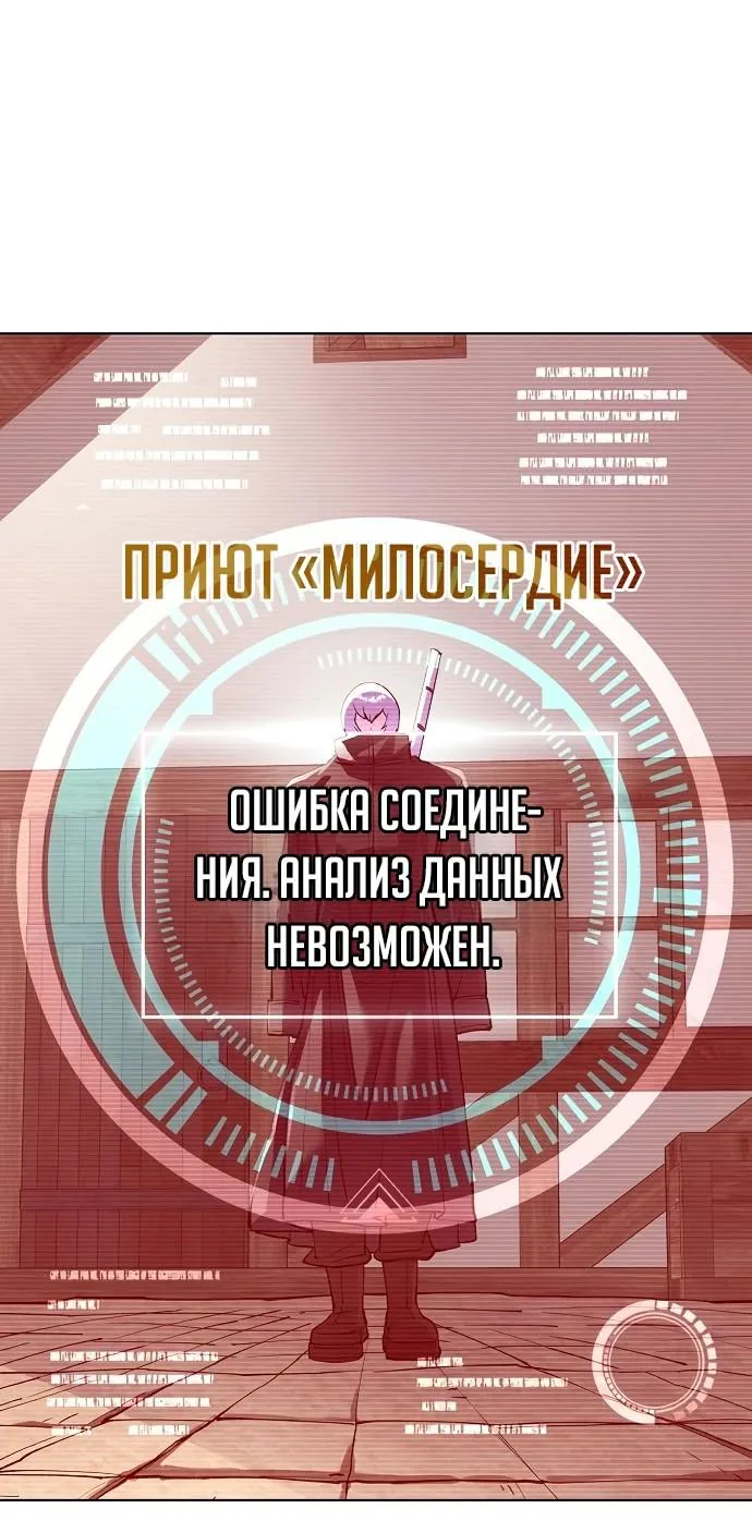Космический Небесный Демон 3077 — Глава 89, страница 52