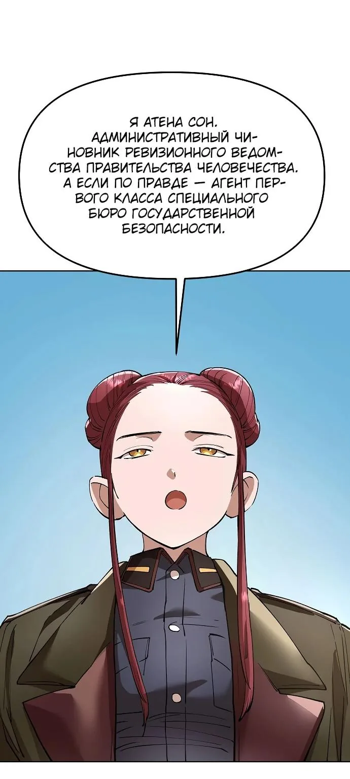 Космический Небесный Демон 3077 — Глава 89, страница 64