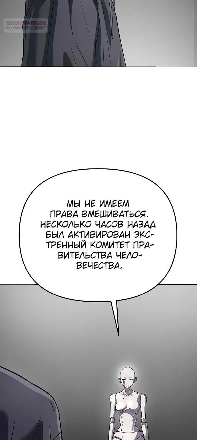 Космический Небесный Демон 3077 — Глава 90, страница 101