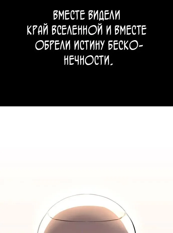 Космический Небесный Демон 3077 — Глава 90, страница 54