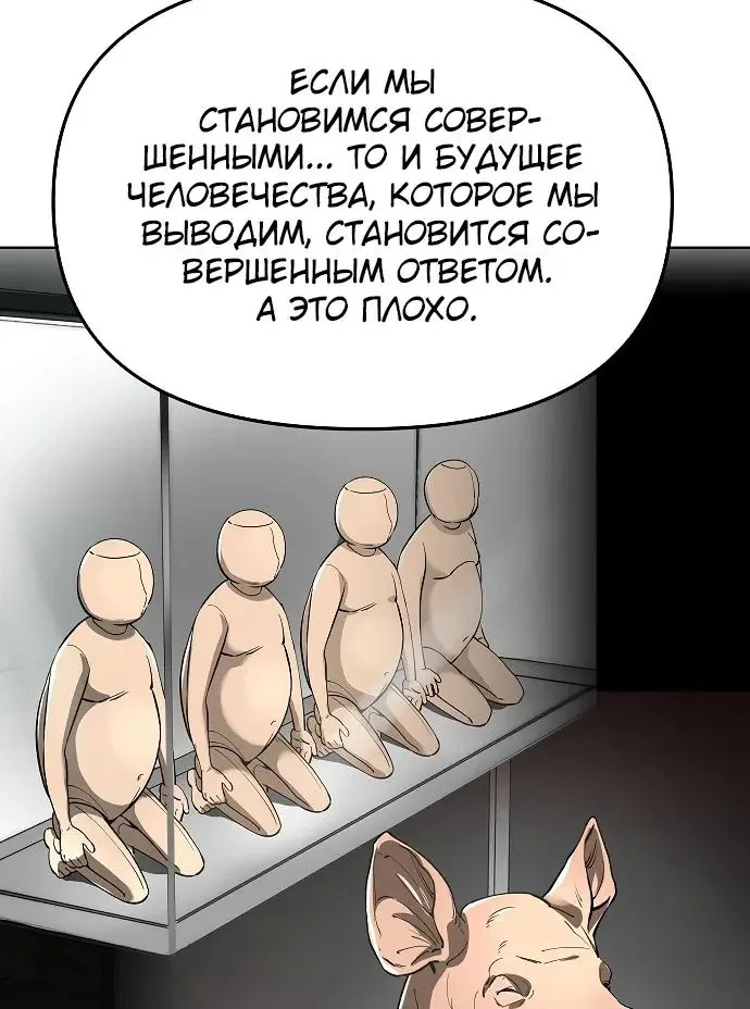 Космический Небесный Демон 3077 — Глава 90, страница 63