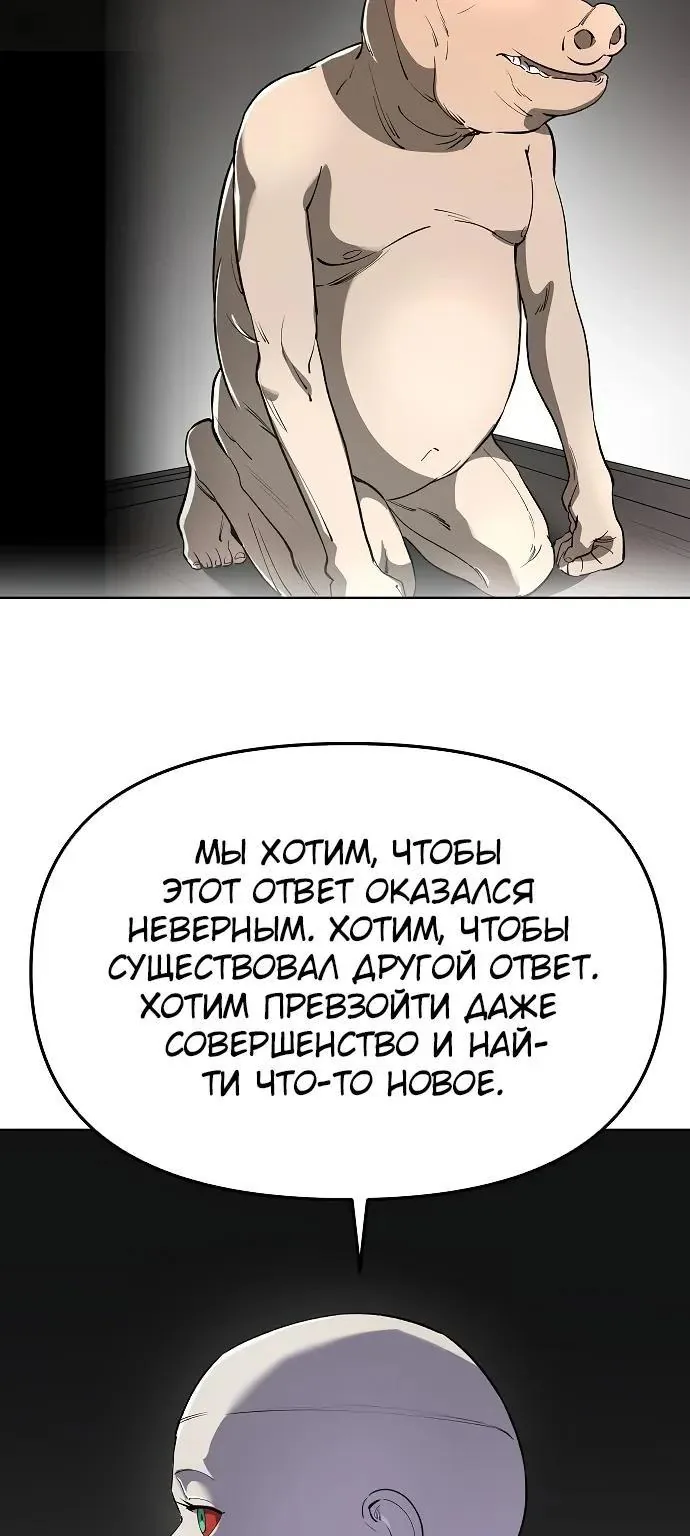 Космический Небесный Демон 3077 — Глава 90, страница 64