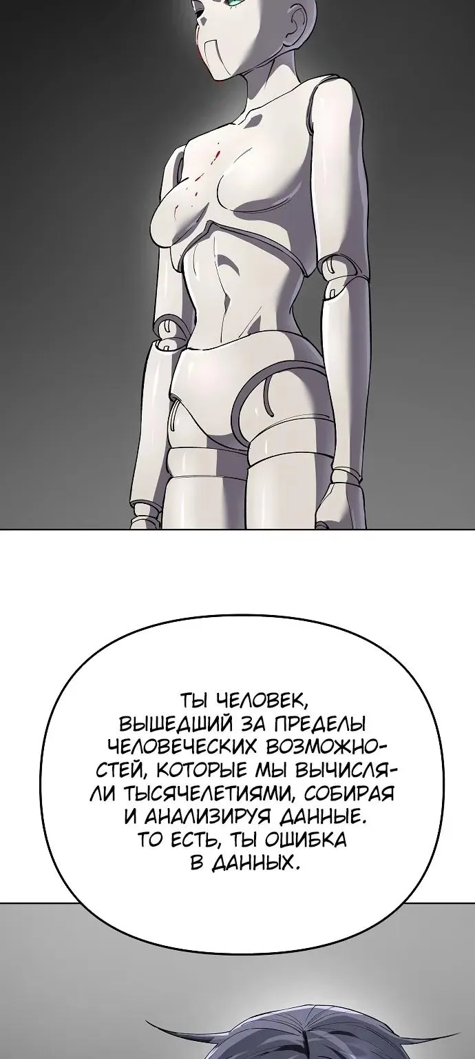 Космический Небесный Демон 3077 — Глава 90, страница 70