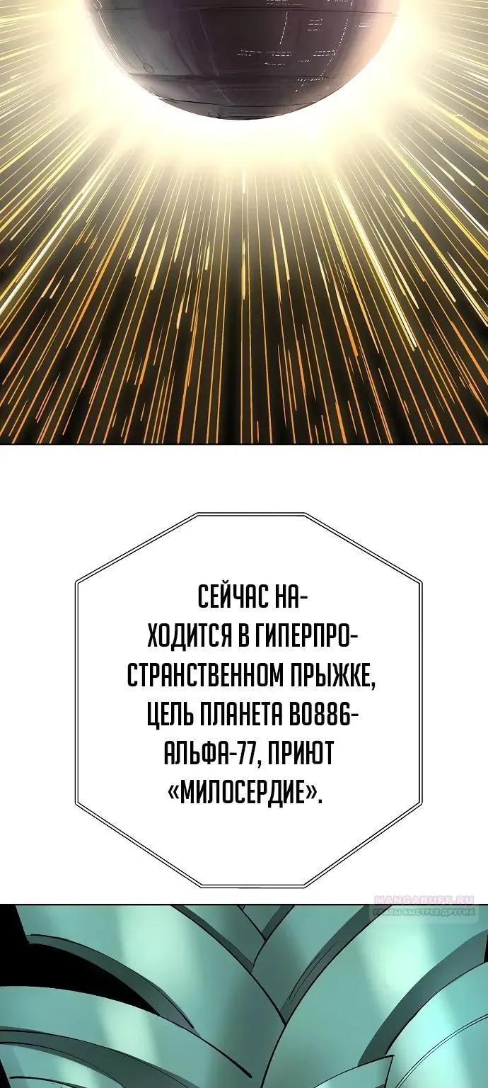 Космический Небесный Демон 3077 — Глава 90, страница 88