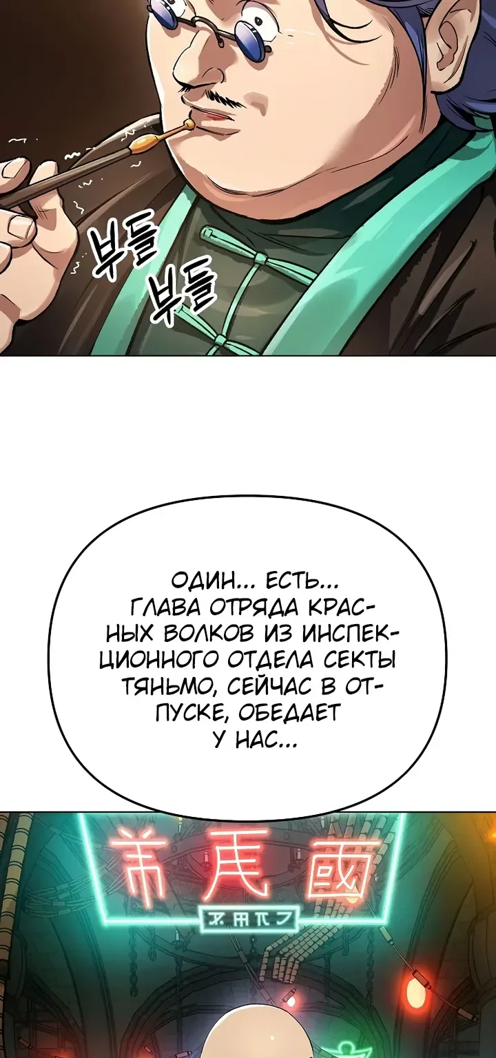 Космический Небесный Демон 3077 — Глава 91, страница 10
