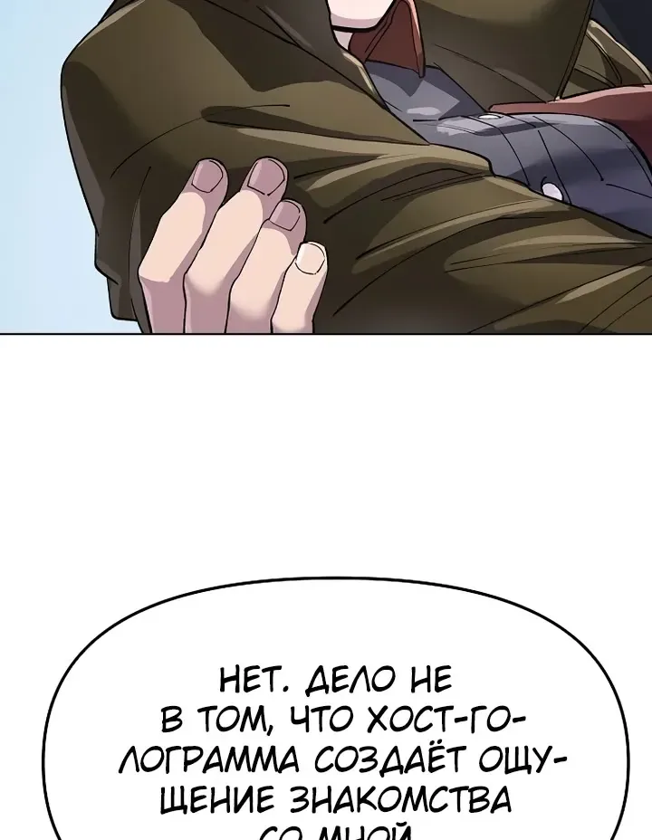 Космический Небесный Демон 3077 — Глава 91, страница 54