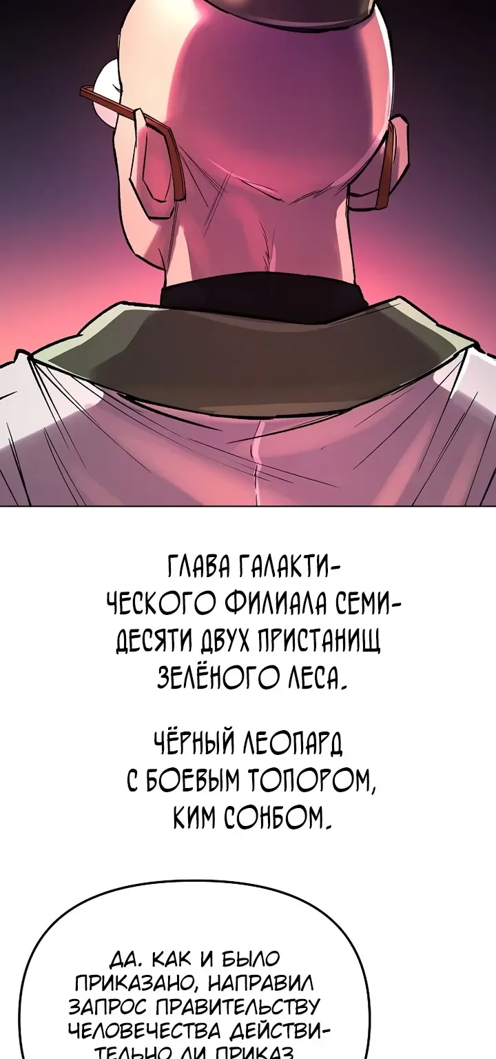 Космический Небесный Демон 3077 — Глава 91, страница 80