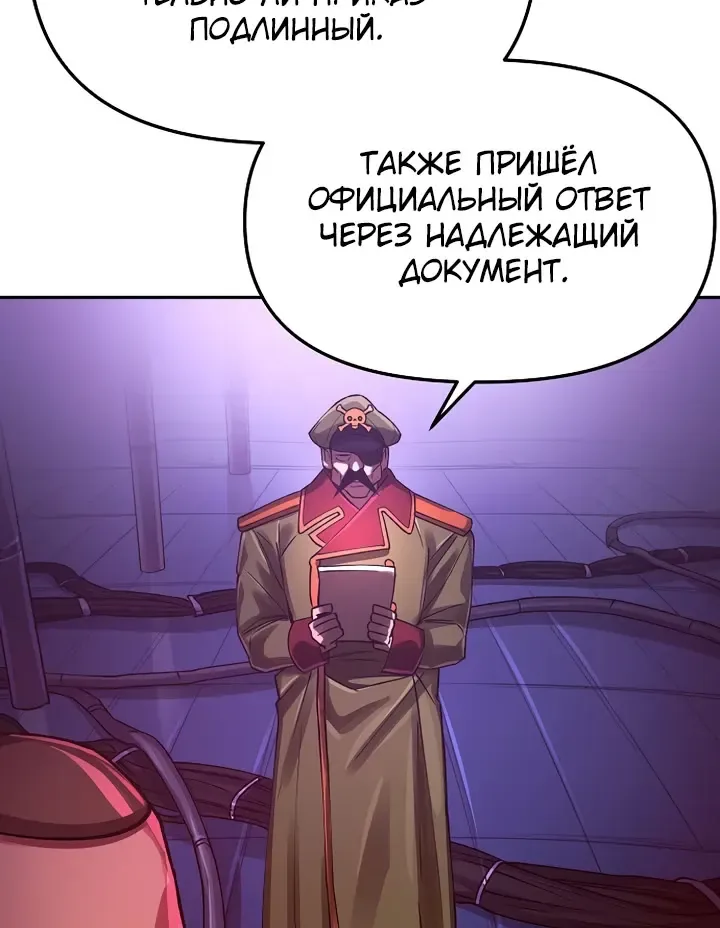 Космический Небесный Демон 3077 — Глава 91, страница 81