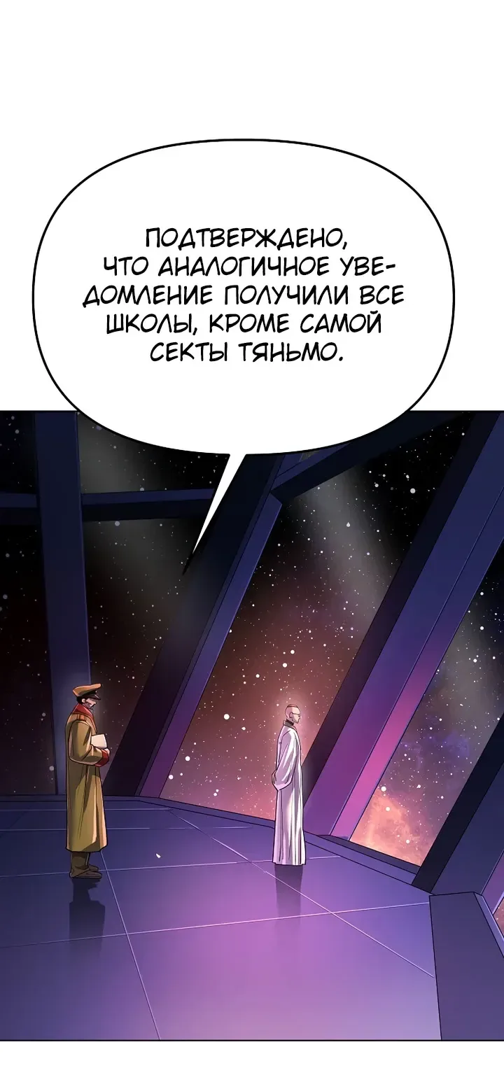 Космический Небесный Демон 3077 — Глава 91, страница 85