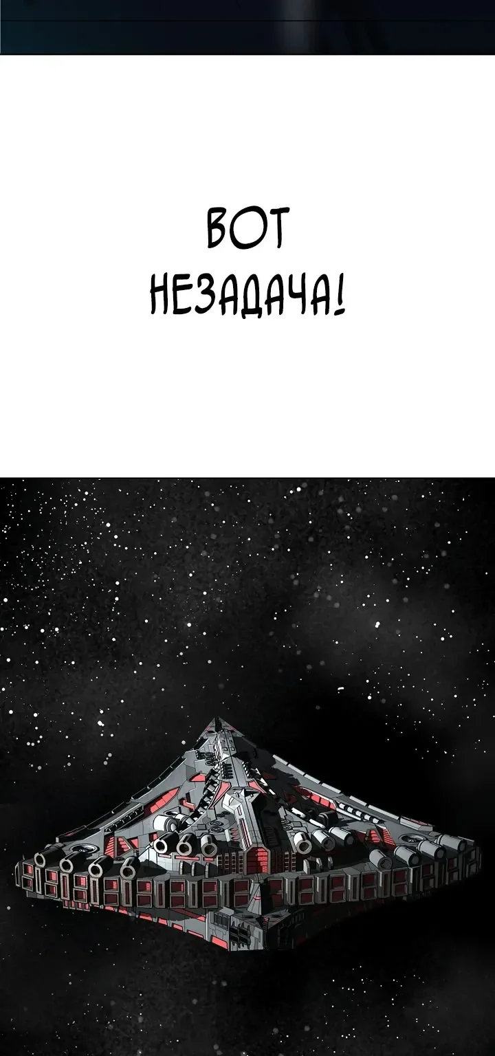 Космический Небесный Демон 3077 — Глава 91, страница 91