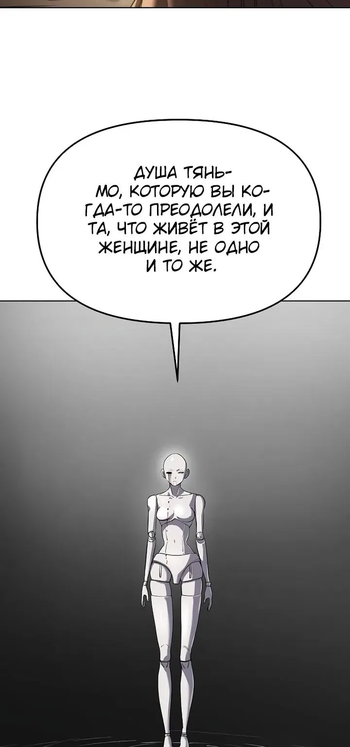 Космический Небесный Демон 3077 — Глава 92, страница 116
