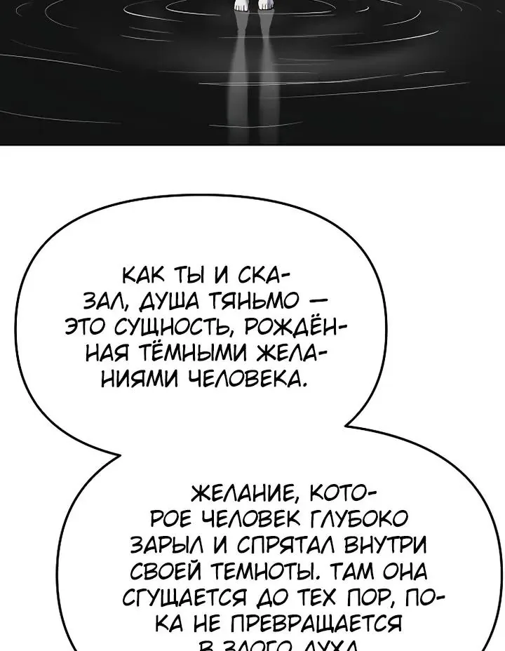 Космический Небесный Демон 3077 — Глава 92, страница 117