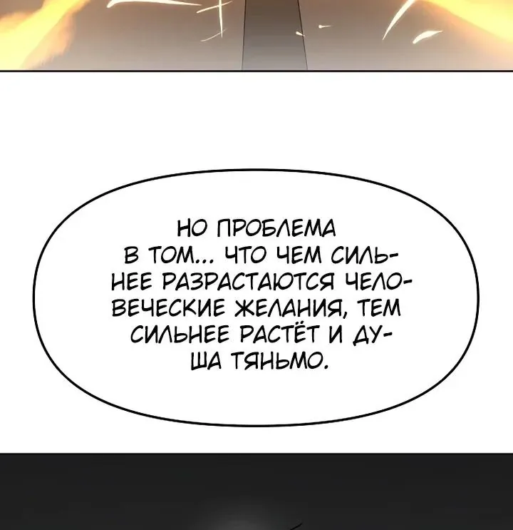 Космический Небесный Демон 3077 — Глава 92, страница 120