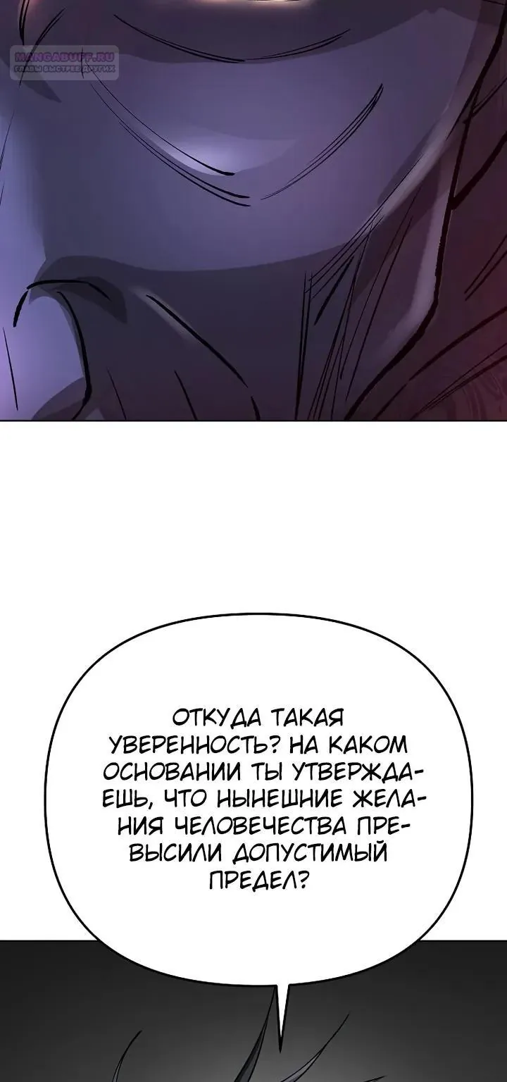 Космический Небесный Демон 3077 — Глава 92, страница 125
