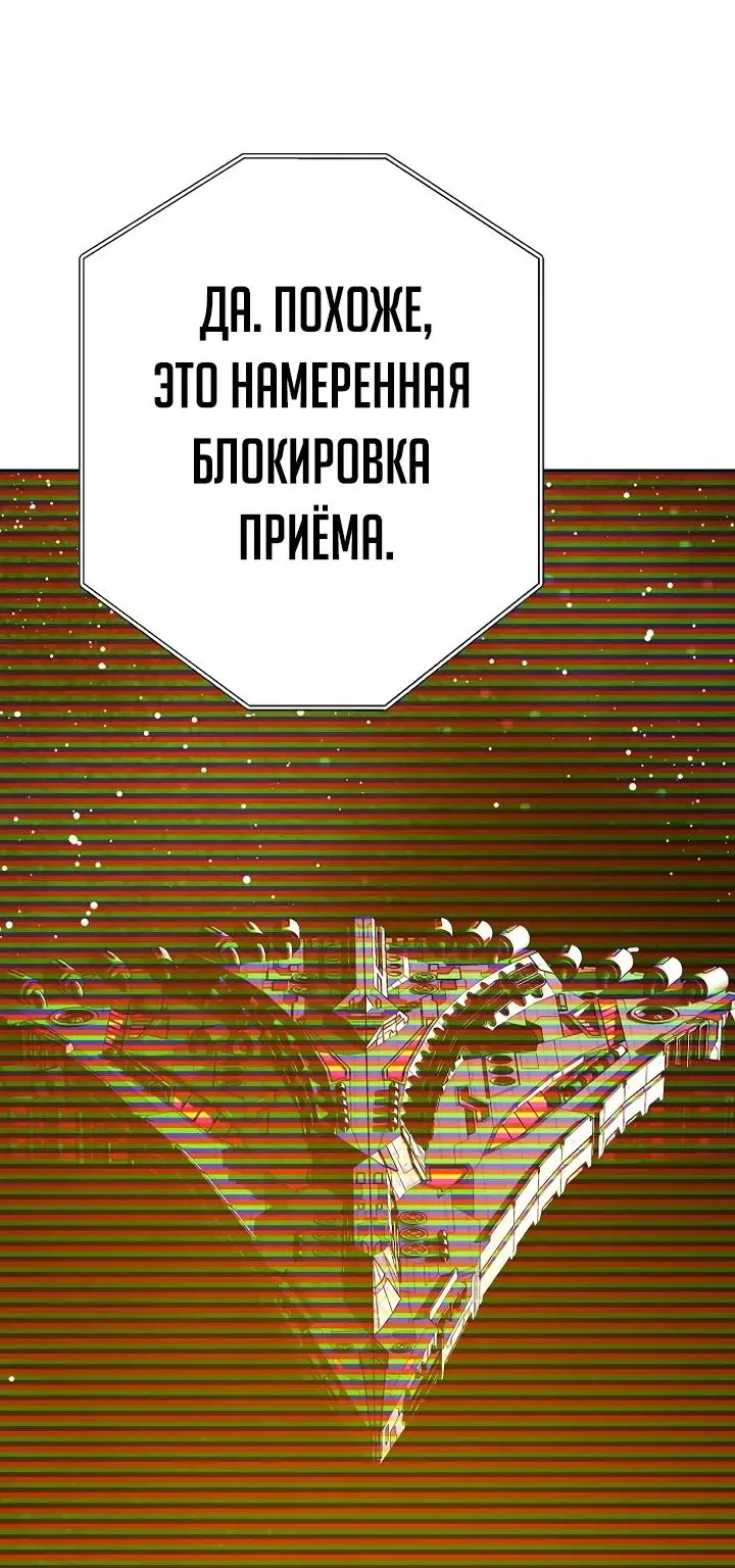 Космический Небесный Демон 3077 — Глава 92, страница 14