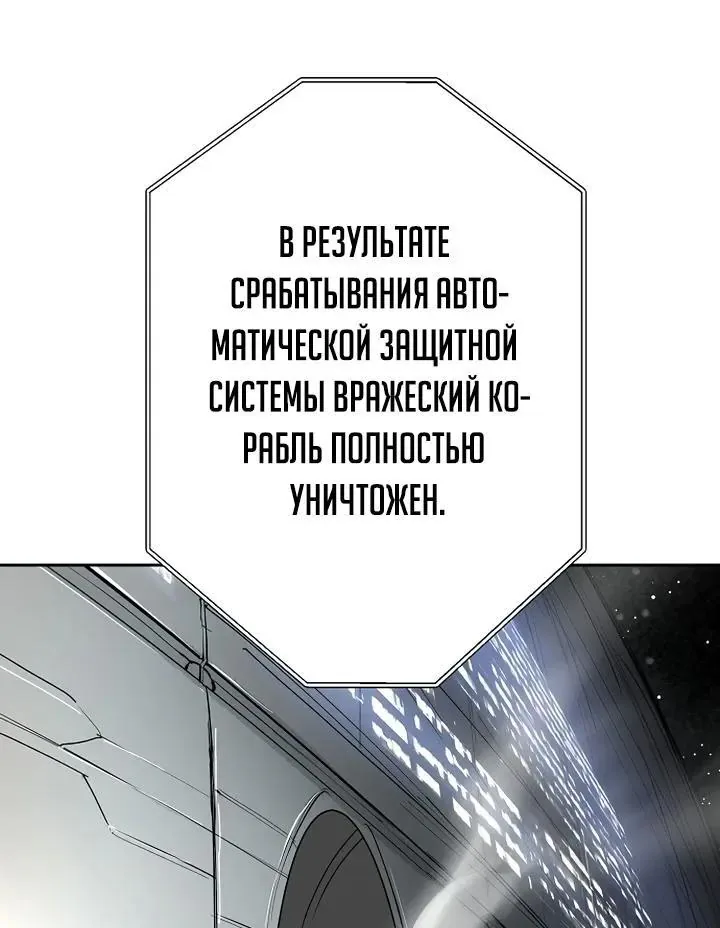 Космический Небесный Демон 3077 — Глава 92, страница 54