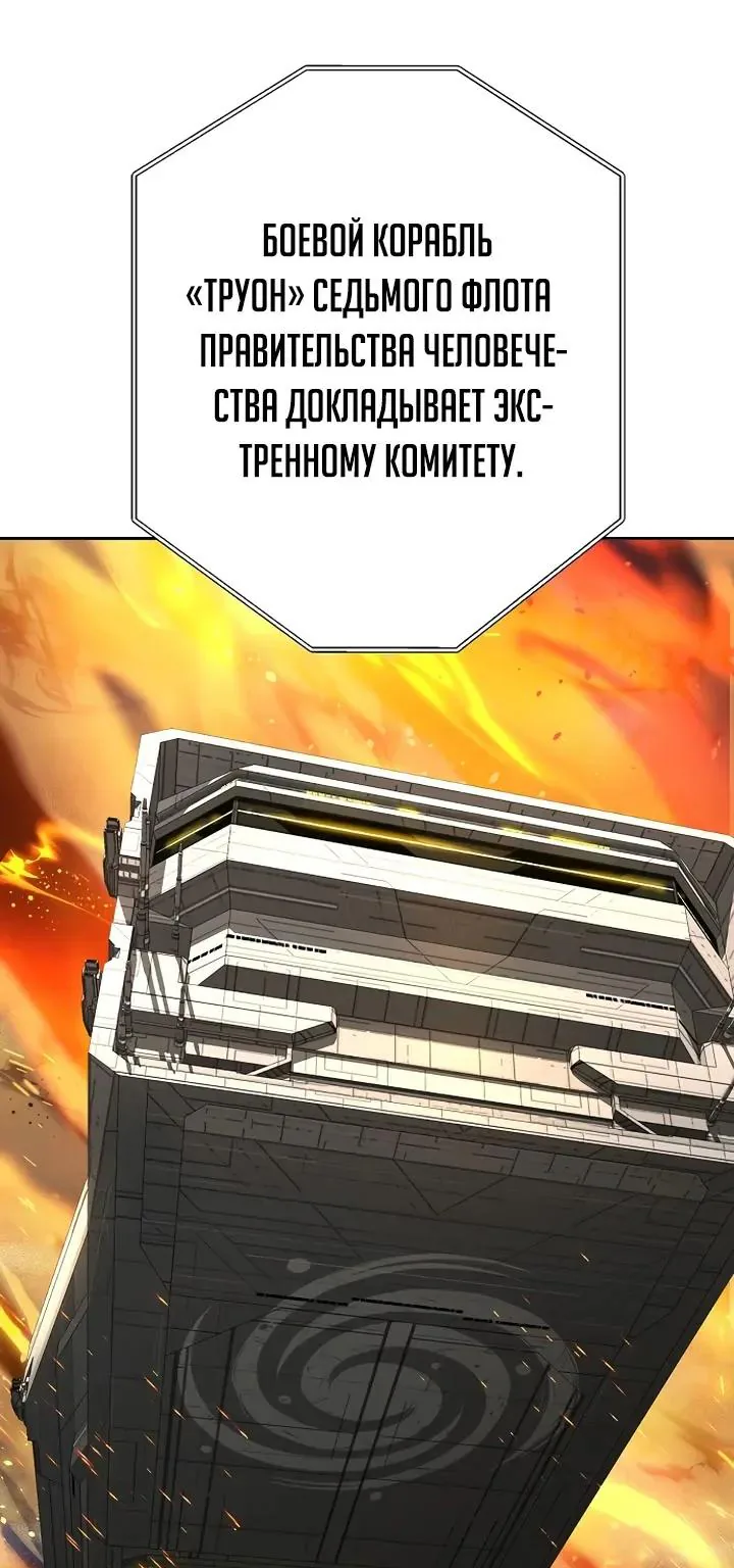 Космический Небесный Демон 3077 — Глава 92, страница 71