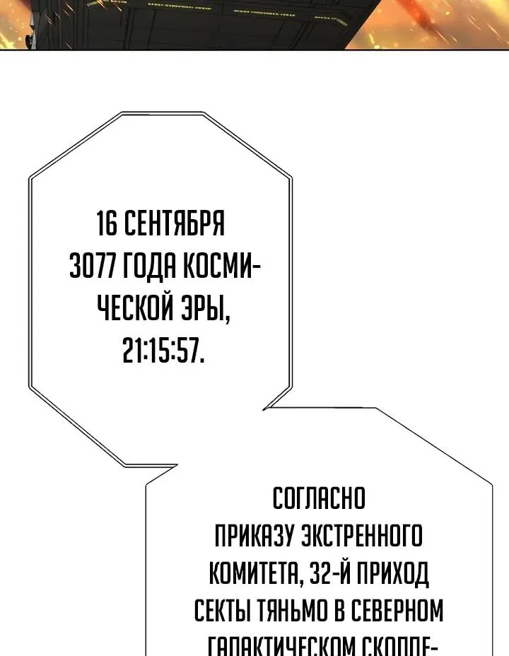 Космический Небесный Демон 3077 — Глава 92, страница 72