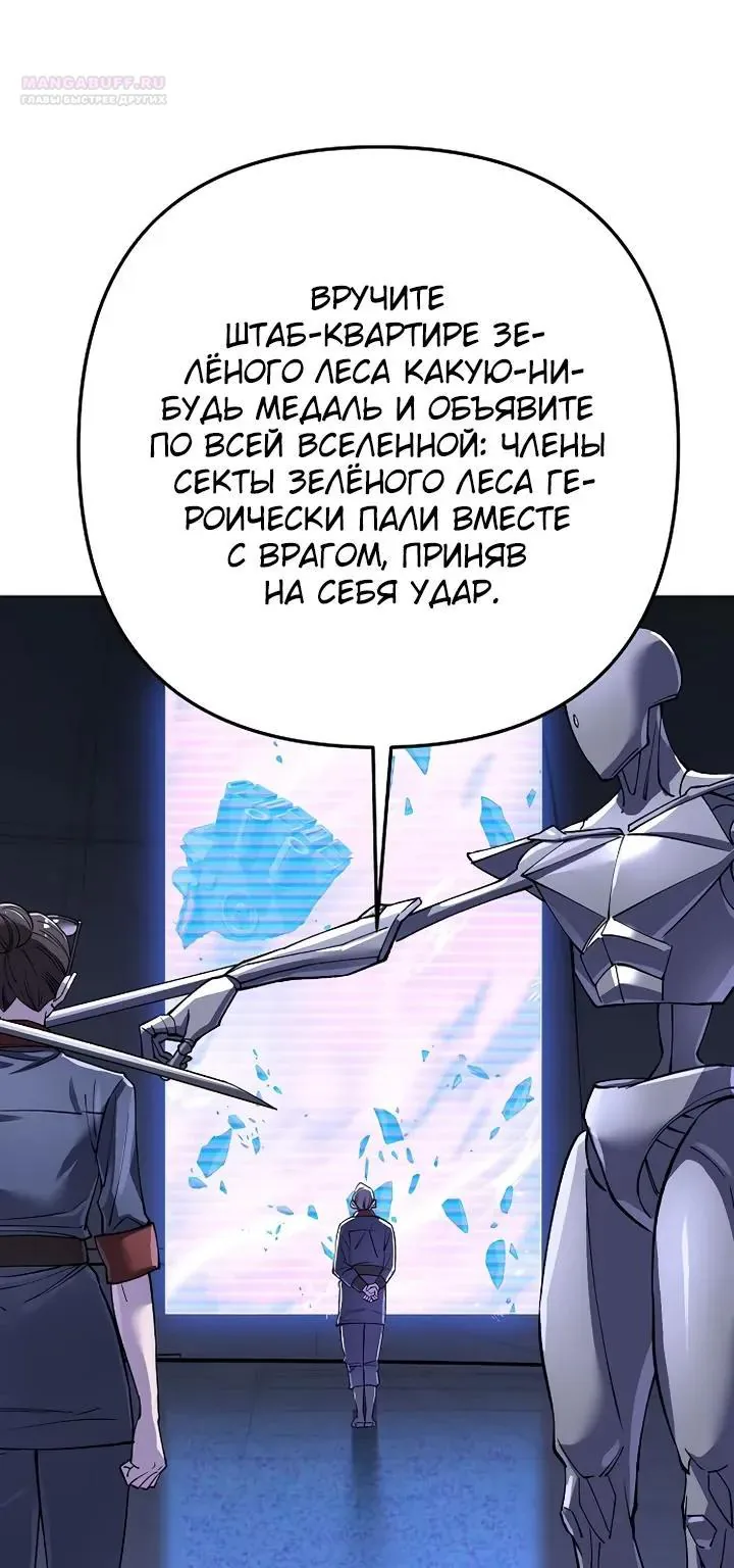 Космический Небесный Демон 3077 — Глава 92, страница 77