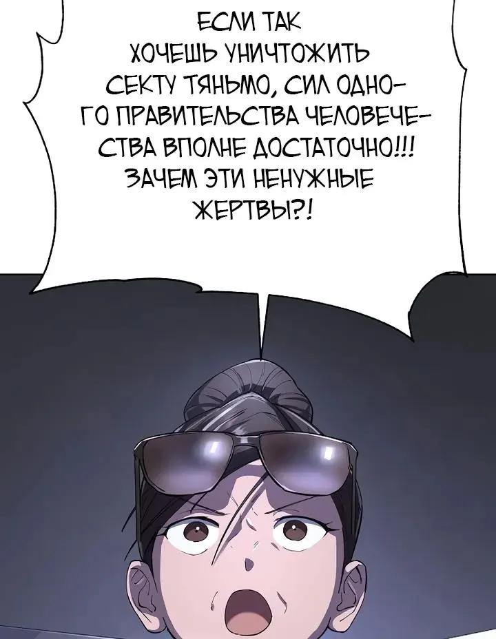 Космический Небесный Демон 3077 — Глава 92, страница 81