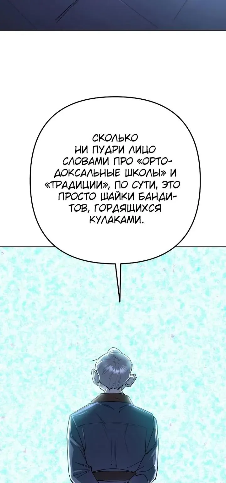 Космический Небесный Демон 3077 — Глава 92, страница 85