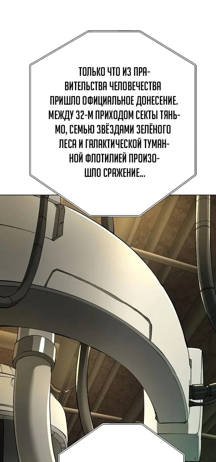 Космический Небесный Демон 3077 — Глава 93, страница 11