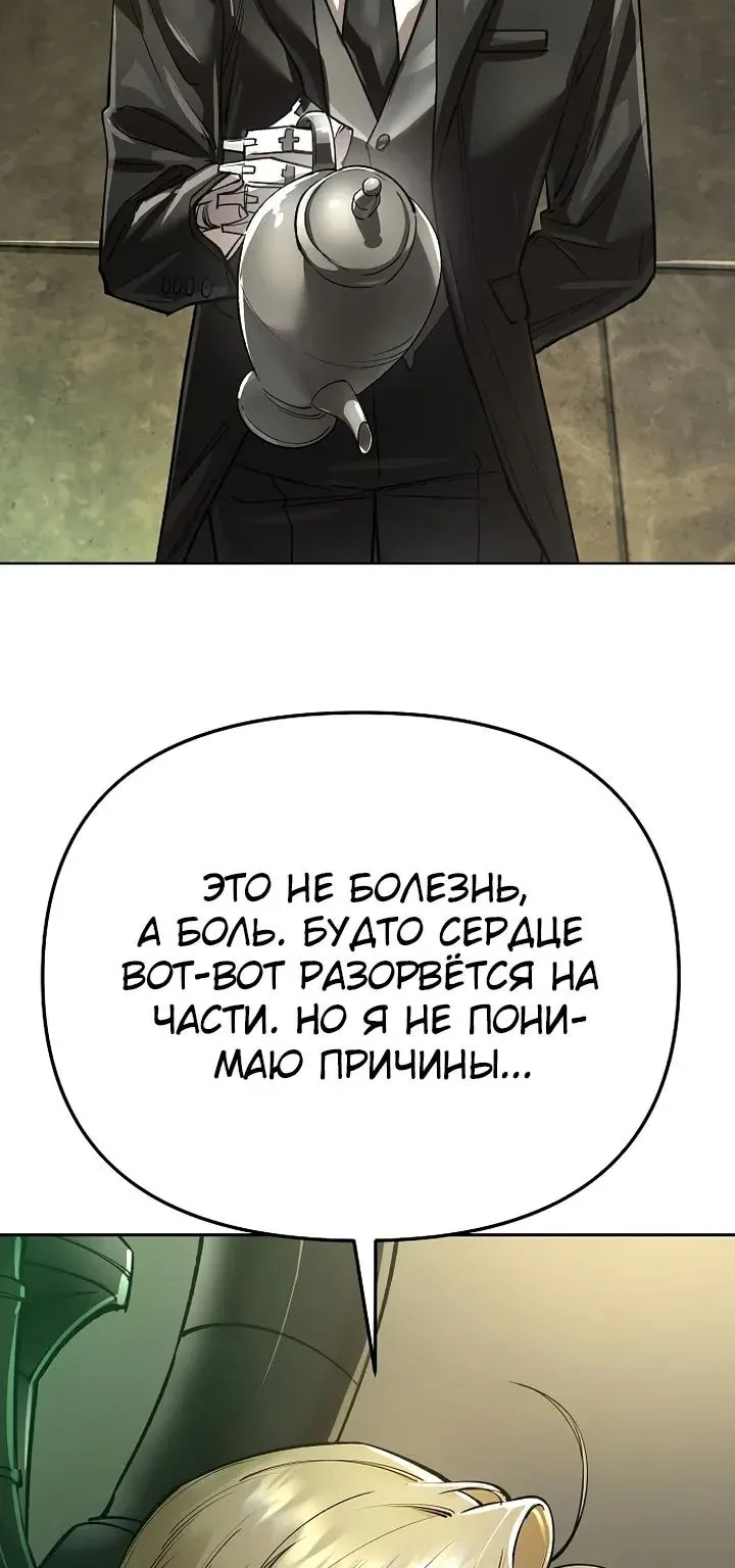 Космический Небесный Демон 3077 — Глава 93, страница 8