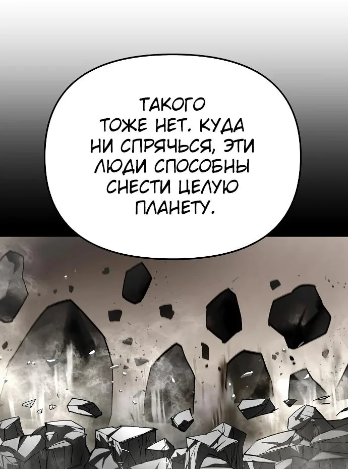 Космический Небесный Демон 3077 — Глава 94, страница 107