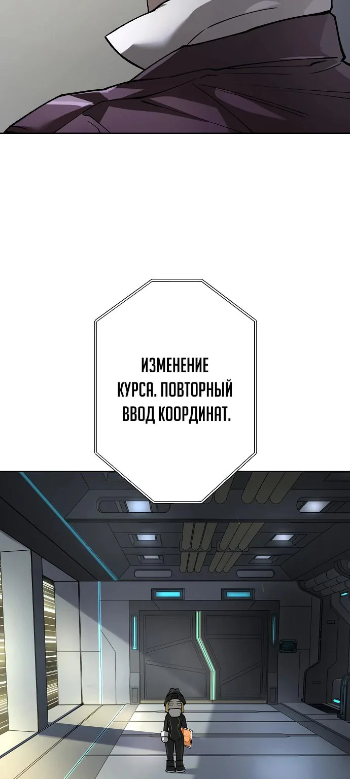 Космический Небесный Демон 3077 — Глава 94, страница 117