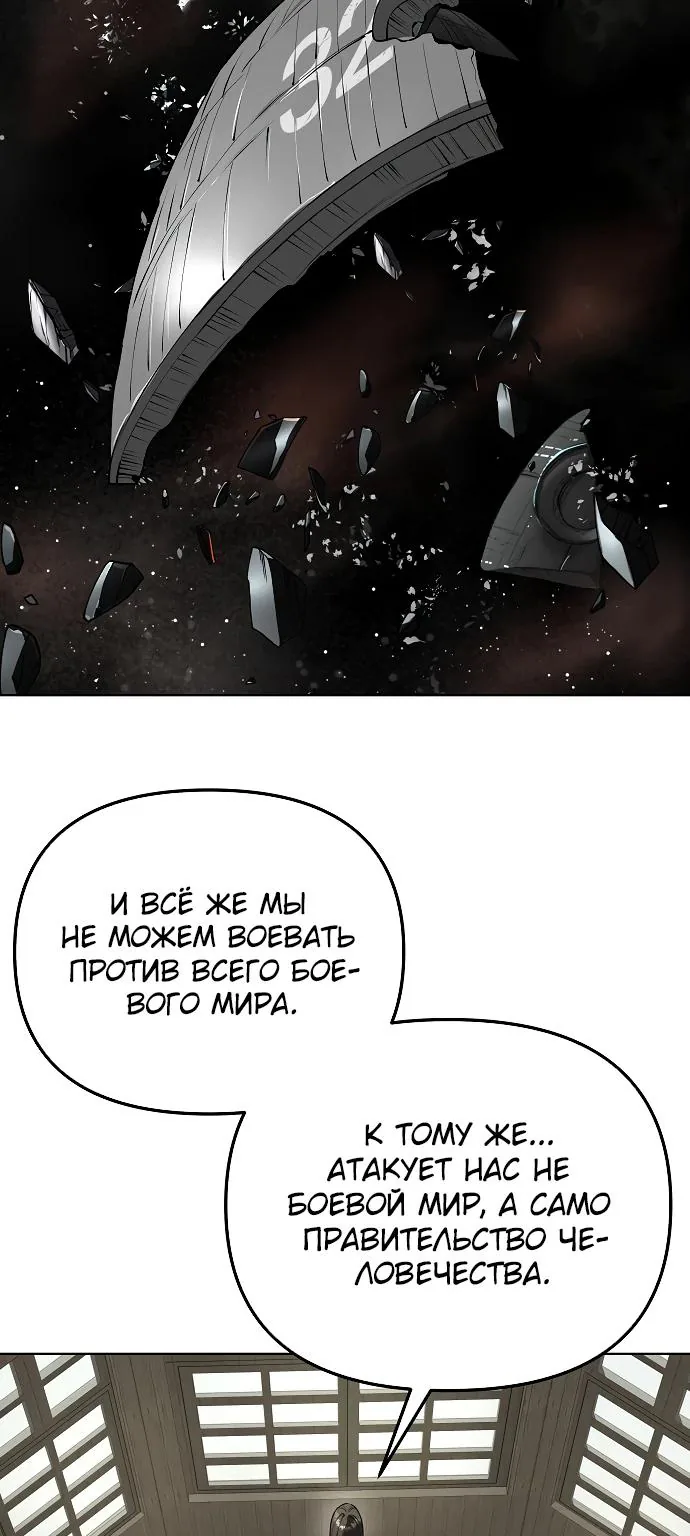 Космический Небесный Демон 3077 — Глава 94, страница 79