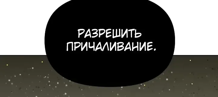 Космический Небесный Демон 3077 — Глава 95, страница 12