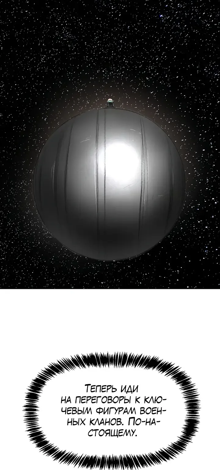Космический Небесный Демон 3077 — Глава 95, страница 140