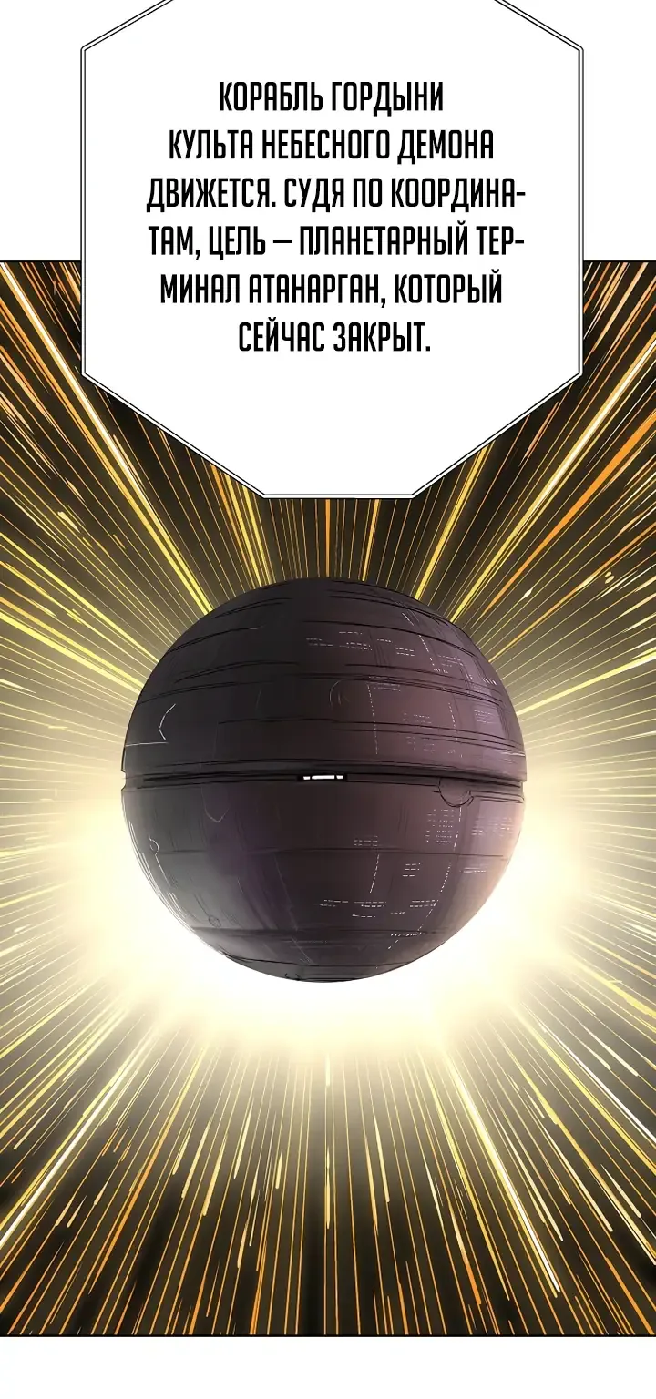 Космический Небесный Демон 3077 — Глава 95, страница 17
