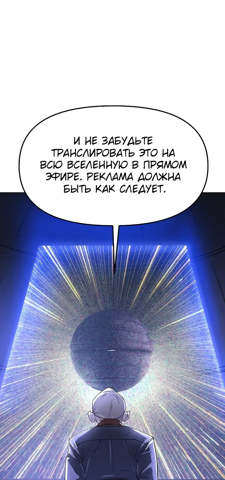 Космический Небесный Демон 3077 — Глава 95, страница 19