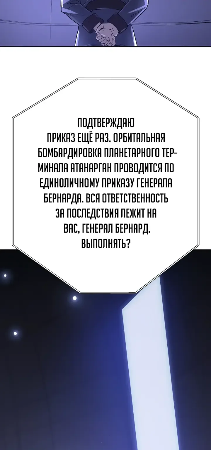 Космический Небесный Демон 3077 — Глава 95, страница 20