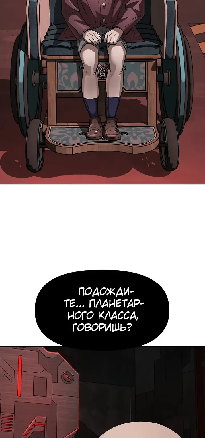 Космический Небесный Демон 3077 — Глава 95, страница 5