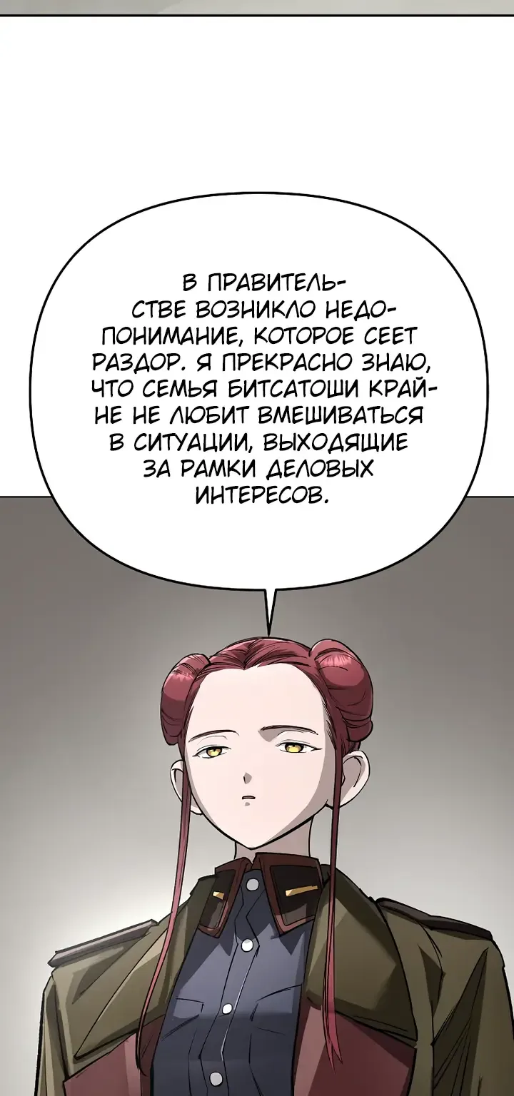 Космический Небесный Демон 3077 — Глава 95, страница 50