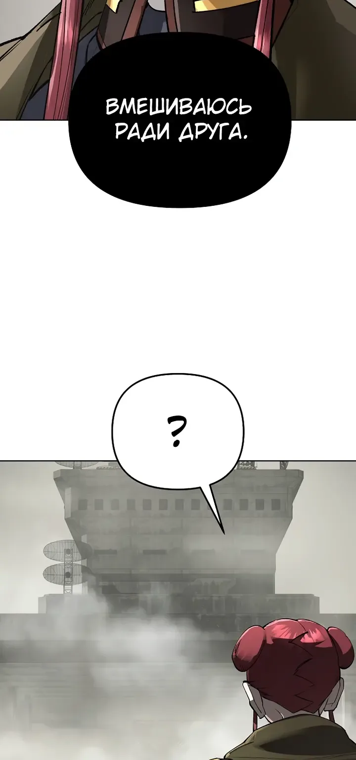 Космический Небесный Демон 3077 — Глава 95, страница 53