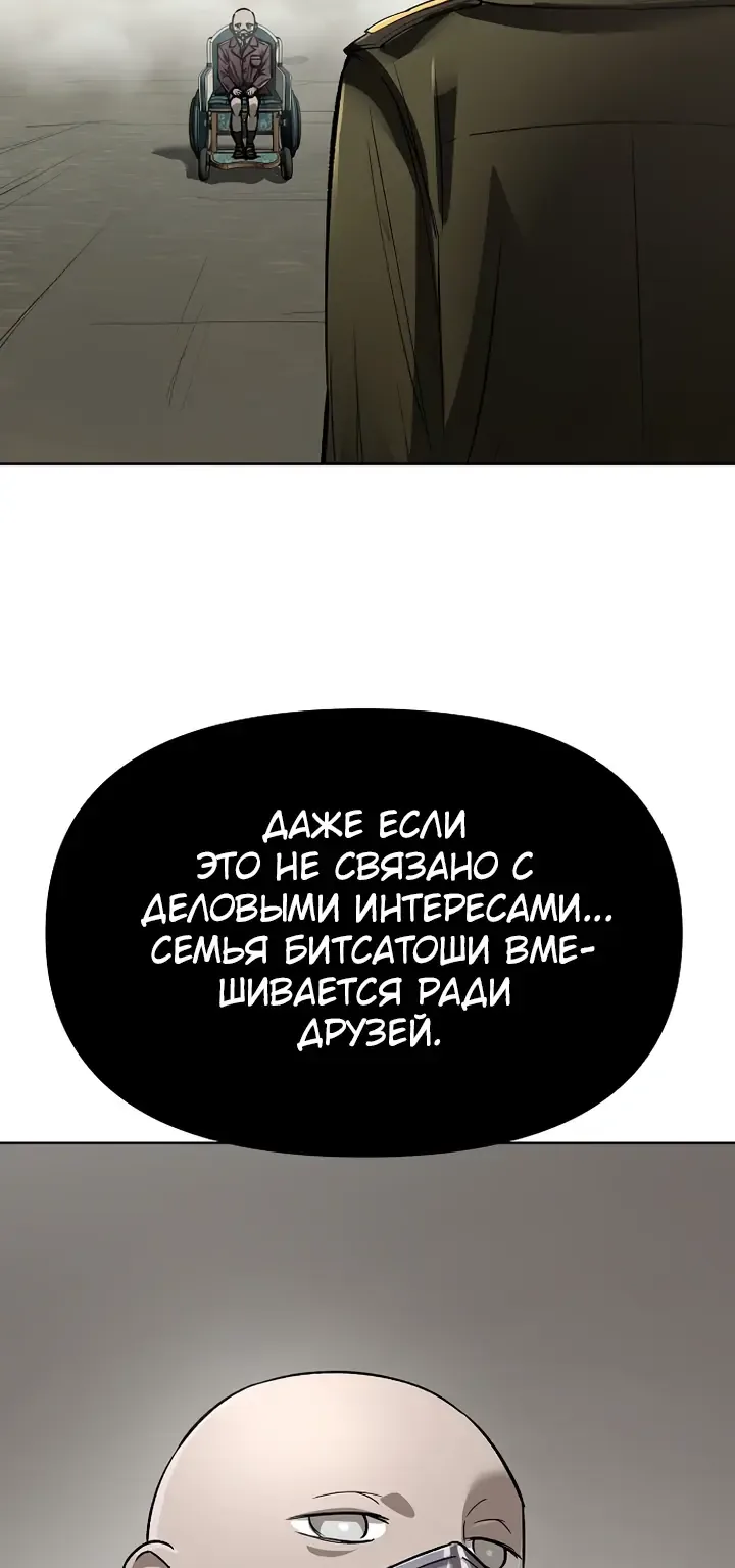 Космический Небесный Демон 3077 — Глава 95, страница 54