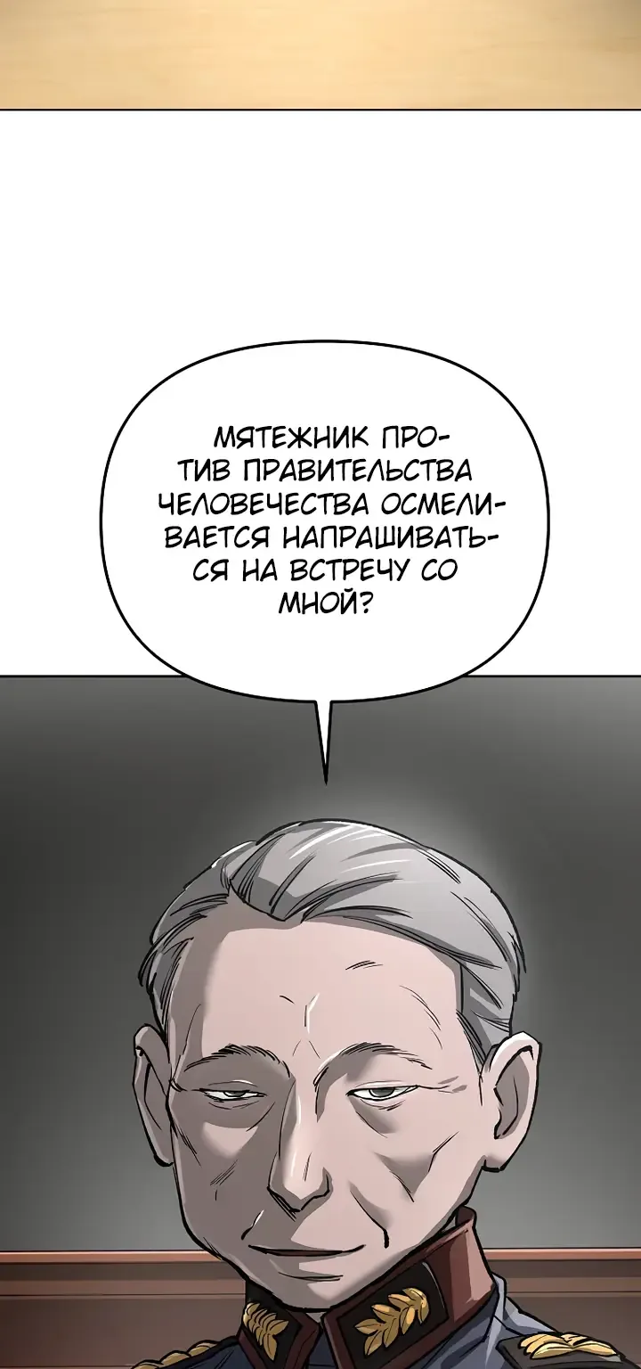 Космический Небесный Демон 3077 — Глава 95, страница 68