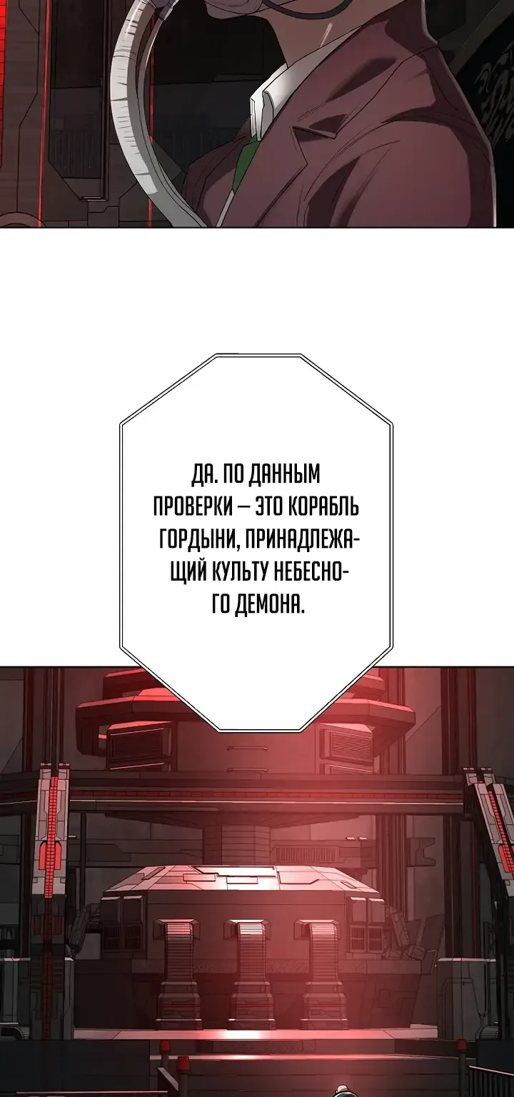 Космический Небесный Демон 3077 — Глава 95, страница 7