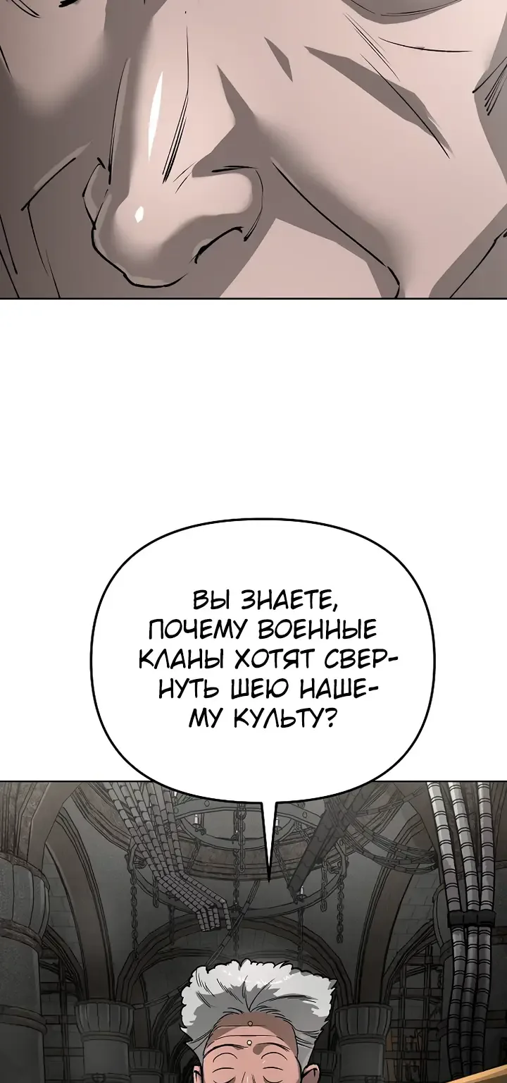 Космический Небесный Демон 3077 — Глава 95, страница 73