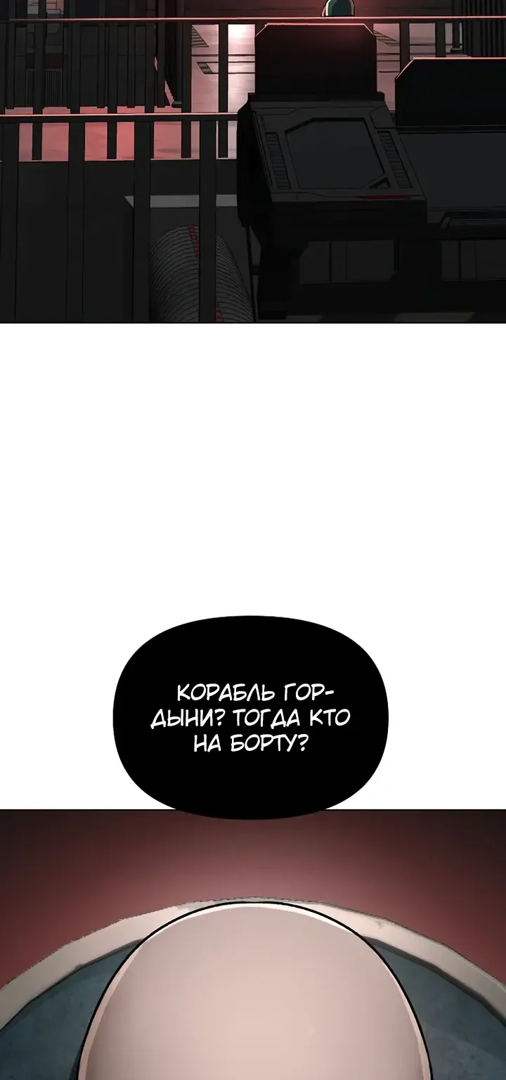 Космический Небесный Демон 3077 — Глава 95, страница 8