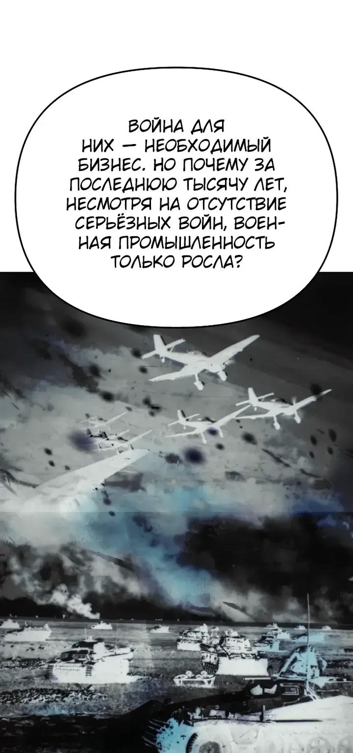 Космический Небесный Демон 3077 — Глава 95, страница 88