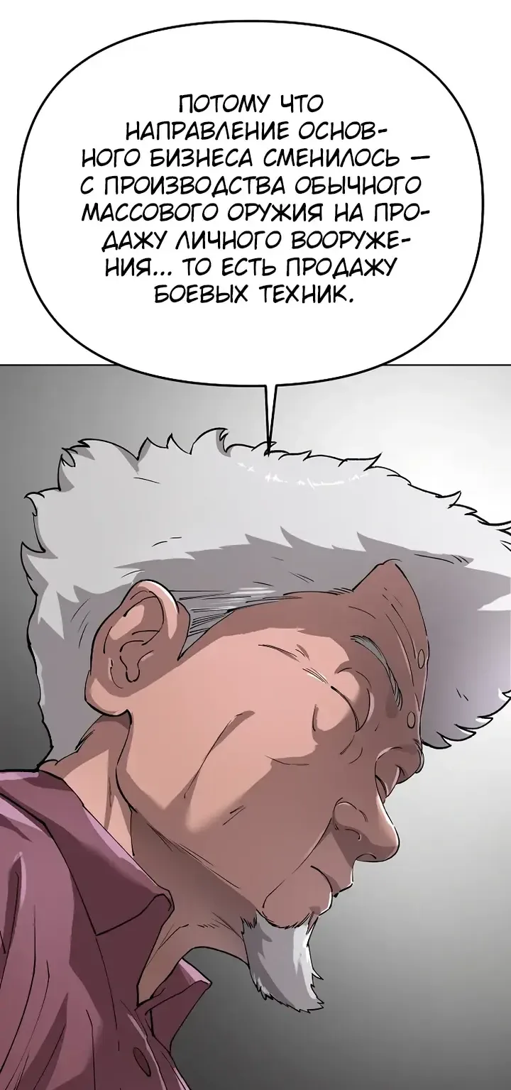 Космический Небесный Демон 3077 — Глава 95, страница 90