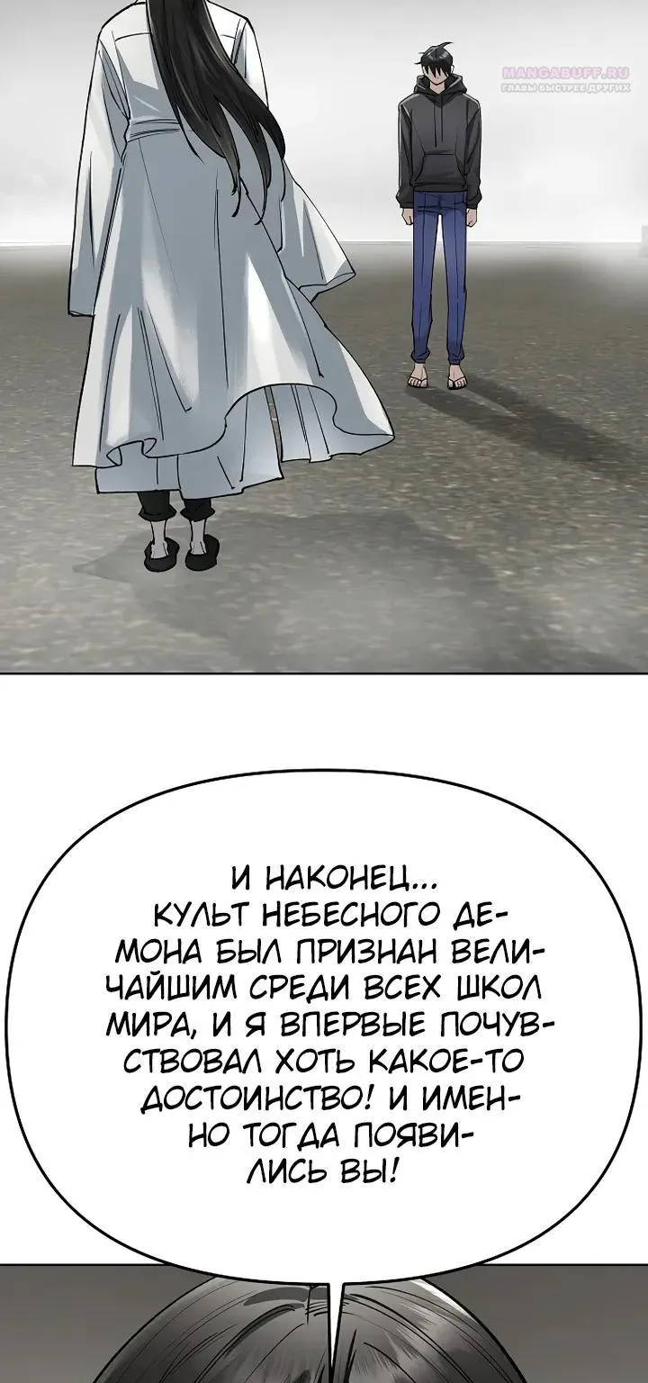 Космический Небесный Демон 3077 — Глава 96, страница 88