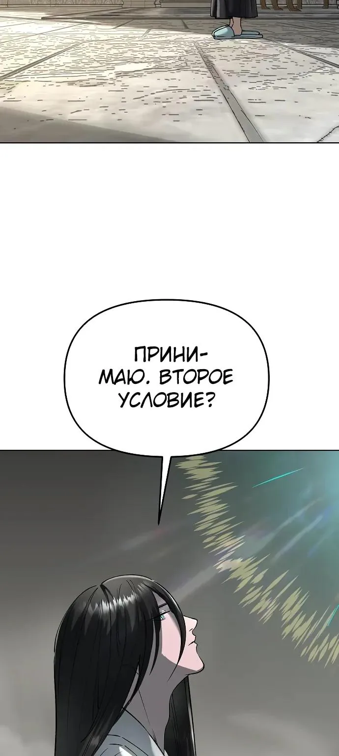 Космический Небесный Демон 3077 — Глава 97, страница 110