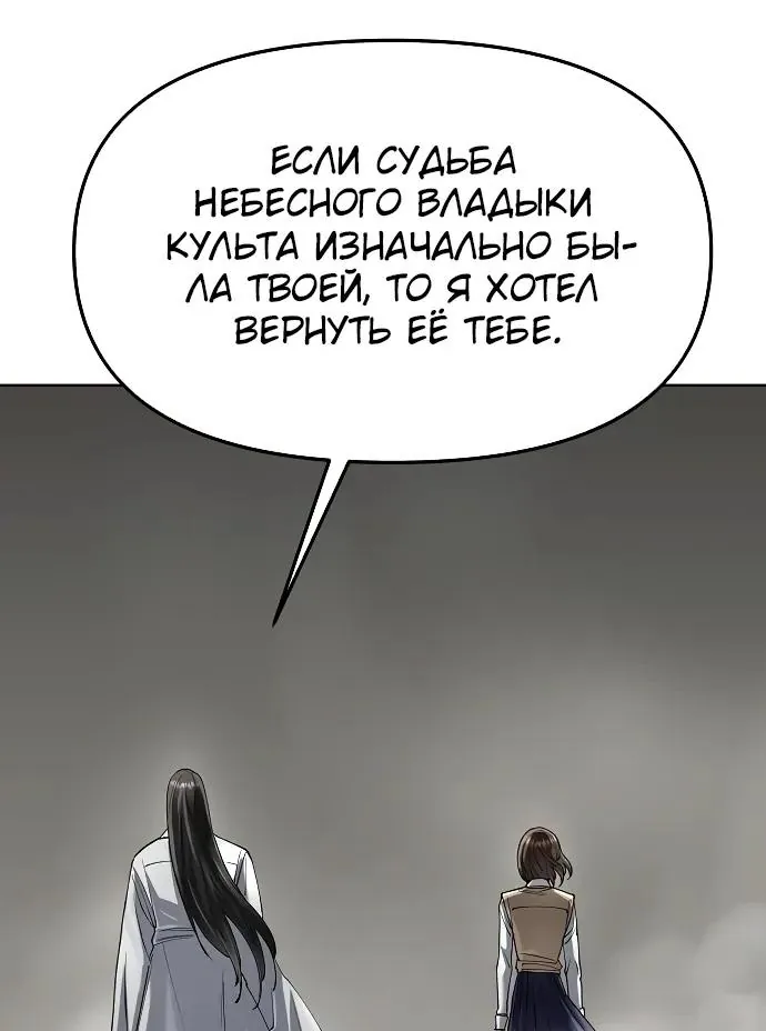 Космический Небесный Демон 3077 — Глава 97, страница 87